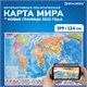 Карта мира политическая 199х134 см, 1:15,5М, с ламинацией, интерактивная, европодвес, BRAUBERG, 112387 112387