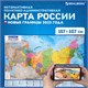 Карта России политико-административная 157х107см, 1:5,5М, интерактивная, европодвес, BRAUBERG, 112397 112397 Карта России политико-административная 157х107см, 1:5,5М, интерактивная, европодвес, BRAUBERG, 112397 112397