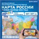 Карта России политико-административная 157х107см, 1:5,5М, в тубусе, интерактивная, BRAUBERG, 112400 112400 Карта России политико-административная 157х107см, 1:5,5М, в тубусе, интерактивная, BRAUBERG, 112400 112400
