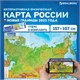 Карта России физическая 157х107 см, 1:5,5М, с ламинацией, интерактивная, в тубусе, BRAUBERG, 112399 112399 Карта России физическая 157х107 см, 1:5,5М, с ламинацией, интерактивная, в тубусе, BRAUBERG, 112399 112399