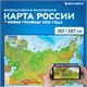 Карта России физическая 157х107 см, 1:5,5М, с ламинацией, интерактивная, европодвес, BRAUBERG, 112398 112398 Карта России физическая 157х107 см, 1:5,5М, с ламинацией, интерактивная, европодвес, BRAUBERG, 112398 112398