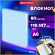 Блокнот МАЛЫЙ ФОРМАТ 110х147 мм, А6, 80 л., твердый, клетка, BRAUBERG "Minimal", голубой, 116450 116450 Блокнот МАЛЫЙ ФОРМАТ 110х147 мм, А6, 80 л., твердый, клетка, BRAUBERG "Minimal", голубой, 116450 116450