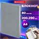 Блокнот БОЛЬШОЙ ФОРМАТ 200х290 мм, А4, 80 л., твердый, клетка, BRAUBERG "Minimal", серый, 116433 116433