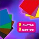 Цветная бумага А4 офсетная, 8 листов 8 цветов, на скобе, BRAUBERG, 200х283 мм, "Лягушонок", 116624 116624 Цветная бумага А4 офсетная, 8 листов 8 цветов, на скобе, BRAUBERG, 200х283 мм, "Лягушонок", 116624 116624