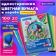 Цветная бумага А4 мелованная, 100 листов, 20 цветов, в коробе, BRAUBERG, 200х290 мм, "Прогулка", 116420 116420