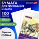 Бумага для рисования и графики А4 100 л., 200 г/м2 ВАТМАН ГОЗНАК, в коробке, BRAUBERG ART CLASSIC, 116890 116890 Бумага для рисования и графики А4 100 л., 200 г/м2 ВАТМАН ГОЗНАК, в коробке, BRAUBERG ART CLASSIC, 116890 116890
