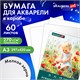 Бумага для акварели А3 60 л., 270 г/м2, мелкое зерно, в коробке, BRAUBERG ART CLASSIC, "Весна", 116888 116888