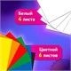 Набор картона БЕЛЫЙ + ЦВЕТНОЙ А4 немелованный, 10 листов (белый 4 листа + цветной 6 листов), в папке, BRAUBERG, 116631 116631