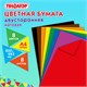 Цветная бумага А4 2-сторонняя газетная, 8 листов, 8 цветов, на скобе, ПИФАГОР, 200х283 мм, "Тигрёнок", 116623 116623 Цветная бумага А4 2-сторонняя газетная, 8 листов, 8 цветов, на скобе, ПИФАГОР, 200х283 мм, "Тигрёнок", 116623 116623