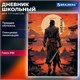 Дневник 1-11 класс 40 л., твердый, BRAUBERG, глянцевая ламинация, "Самурай", 107175 107175