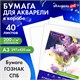 Бумага для акварели А3 40 л., 200 г/м2 ГОЗНАК СПб, в коробке, BRAUBERG ART CLASSIC, "СИРЕНЕВЫЙ БУКЕТ", 116886 116886 Бумага для акварели А3 40 л., 200 г/м2 ГОЗНАК СПб, в коробке, BRAUBERG ART CLASSIC, "СИРЕНЕВЫЙ БУКЕТ", 116886 116886