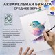 Бумага для акварели А3 40 л., 200 г/м2 ГОЗНАК СПб, в коробке, BRAUBERG ART CLASSIC, "СИРЕНЕВЫЙ БУКЕТ", 116886 116886 Бумага для акварели А3 40 л., 200 г/м2 ГОЗНАК СПб, в коробке, BRAUBERG ART CLASSIC, "СИРЕНЕВЫЙ БУКЕТ", 116886 116886