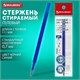 Стержень стираемый гелевый BRAUBERG "X-ERASE" 111 мм, синий, стандартный узел 0,7 мм, 170409 170409 Стержень стираемый гелевый BRAUBERG "X-ERASE" 111 мм, синий, стандартный узел 0,7 мм, 170409 170409