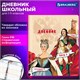 Дневник 1-11 класс 48 л., кожзам (твердая), печать, цветной блок, BRAUBERG, "Великие Люди", 107232 107232 Дневник 1-11 класс 48 л., кожзам (твердая), печать, цветной блок, BRAUBERG, "Великие Люди", 107232 107232