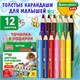 Карандаши цветные толстые для малышей 12 цветов + ТОЧИЛКА В ПОДАРОК! трехгранные, натуральное дерево BRAUBERG KIDS, 182058 182058 Карандаши цветные толстые для малышей 12 цветов + ТОЧИЛКА В ПОДАРОК! трехгранные, натуральное дерево BRAUBERG KIDS, 182058 182058