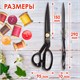 Ножницы портновские 290 мм, КЛАССИЧЕСКИЕ, черные, ручки с силиконовым покрытием, ОСТРОВ СОКРОВИЩ, 665599 665599