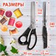 Ножницы портновские ФИГУРНЫЕ ЗИГЗАГ 240 мм, черные, пластиковые ручки, ОСТРОВ СОКРОВИЩ, 665600 665600