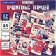 Тетради предметные, КОМПЛЕКТ 12 ПРЕДМЕТОВ, 48 л., TWIN лак, BRAUBERG "ASIA", 405174 405174