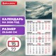 Календарь квартальный на 2026 г., 1 блок, 1 гребень, бегунок, офсет, BRAUBERG, "Горы", 116742 116742 Календарь квартальный на 2026 г., 1 блок, 1 гребень, бегунок, офсет, BRAUBERG, "Горы", 116742 116742