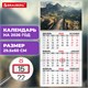 Календарь квартальный на 2026 г., 1 блок, 1 гребень, бегунок, офсет, BRAUBERG, "Горная долина", 116743 116743 Календарь квартальный на 2026 г., 1 блок, 1 гребень, бегунок, офсет, BRAUBERG, "Горная долина", 116743 116743