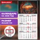 Календарь квартальный на 2026 г., 1 блок, 1 гребень, бегунок, мелованная бумага, BRAUBERG, "Удивительный пейзаж", 116750 116750 Календарь квартальный на 2026 г., 1 блок, 1 гребень, бегунок, мелованная бумага, BRAUBERG, "Удивительный пейзаж", 116750 116750