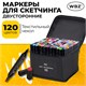 Маркеры для скетчинга двусторонние, НАБОР 120 шт., текстильный чехол, WBZ (ВБЗ), 152576 152576 Маркеры для скетчинга двусторонние, НАБОР 120 шт., текстильный чехол, WBZ (ВБЗ), 152576 152576