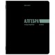 Тетради предметные, КОМПЛЕКТ 12 ПРЕДМЕТОВ, 48 л., обложка картон, BRAUBERG "КЛАССИКА BLACK", 405162 405162