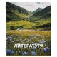 Тетради предметные, КОМПЛЕКТ 13 ПРЕДМЕТОВ, 48 л., обложка картон, BRAUBERG "КЛАССИКА ПРИРОДА", 405165 405165