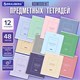 Тетради предметные, КОМПЛЕКТ 12 ПРЕДМЕТОВ, 48 л., рельефный картон, матовая ламинация, BRAUBERG "CLASSIC", 405180 405180