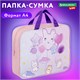 Папка на молнии с ручками BRAUBERG KIDS А4, 1 отделение, полиэстер, 80 мм, "Dreamy clouds", 273314 273314 Папка на молнии с ручками BRAUBERG KIDS А4, 1 отделение, полиэстер, 80 мм, "Dreamy clouds", 273314 273314