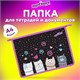 Папка для тетрадей ЮНЛАНДИЯ А4, 1 отделение, пластик, на молнии, "Cat squad", 273347 273347 Папка для тетрадей ЮНЛАНДИЯ А4, 1 отделение, пластик, на молнии, "Cat squad", 273347 273347