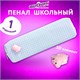 Пенал ЮНЛАНДИЯ ЮНИОР, 1 отделение, полиэстер, аппликация, "Piggy", 20х6х4 см, 273804 273804