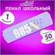 Пенал ЮНЛАНДИЯ ЮНИОР, 1 отделение, полиэстер, "Numbers", 20х6х4 см, 273807 273807
