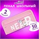 Пенал ЮНЛАНДИЯ ЮНИОР, 2 отделения, полиэстер, "Near you", 21х8х6 см, 273811 273811