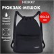 Рюкзак спортивный мешок HEIKKI CASUAL (ХЕЙКИ) с дополнительным карманом, 44х34 см, "Total black", 273457 273457