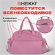 Сумка дорожная HEIKKI HANDY (ХЕЙКИ), карман на молнии, багажная лента, пыльная роза, 43х16х30 см, 273872 273872