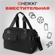 Сумка дорожная HEIKKI HANDY (ХЕЙКИ), карман на молнии, багажная лента, черная, 38х16х25 см, 273874 273874
