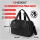 Сумка дорожная HEIKKI HANDY (ХЕЙКИ), карман на молнии, багажная лента, черная, 38х16х25 см, 273874 273874