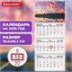 Календарь квартальный на 2026 г., 3 блока, 3 гребня, бегунок, офсет, BRAUBERG, "На закате", 116758 116758 Календарь квартальный на 2026 г., 3 блока, 3 гребня, бегунок, офсет, BRAUBERG, "На закате", 116758 116758