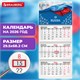 Календарь квартальный на 2026 г., 3 блока, 3 гребня, бегунок, офсет, BRAUBERG, "Россия", 116765 116765 Календарь квартальный на 2026 г., 3 блока, 3 гребня, бегунок, офсет, BRAUBERG, "Россия", 116765 116765