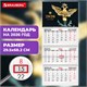 Календарь квартальный на 2026 г., 3 блока, 3 гребня, бегунок, офсет, BRAUBERG, "Россия великая", 116766 116766