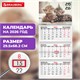 Календарь квартальный на 2026 г., 3 блока, 3 гребня, бегунок, офсет, BRAUBERG, "Милые котята", 116770 116770 Календарь квартальный на 2026 г., 3 блока, 3 гребня, бегунок, офсет, BRAUBERG, "Милые котята", 116770 116770