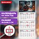 Календарь квартальный на 2026 г., 3 блока, 3 гребня, бегунок, офсет, BRAUBERG, "Паровозик", 116771 116771 Календарь квартальный на 2026 г., 3 блока, 3 гребня, бегунок, офсет, BRAUBERG, "Паровозик", 116771 116771