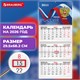 Календарь квартальный на 2026 г., 3 блока, 3 гребня, бегунок, офсет, BRAUBERG, "Российская символика", 116774 116774 Календарь квартальный на 2026 г., 3 блока, 3 гребня, бегунок, офсет, BRAUBERG, "Российская символика", 116774 116774