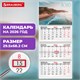 Календарь квартальный на 2026 г., 3 блока, 3 гребня, бегунок, офсет, BRAUBERG, "Пляж", 116777 116777 Календарь квартальный на 2026 г., 3 блока, 3 гребня, бегунок, офсет, BRAUBERG, "Пляж", 116777 116777