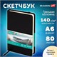 Скетчбук, слоновая кость+белая 140 г/м2, 90х140 мм, 80 л., КОЖЗАМ, резинка, BRAUBERG ART CLASSIC, черный, 116871 116871 Скетчбук, слоновая кость+белая 140 г/м2, 90х140 мм, 80 л., КОЖЗАМ, резинка, BRAUBERG ART CLASSIC, черный, 116871 116871