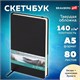 Скетчбук, слоновая кость+белая 140 г/м2, 130х210 мм, 80 л., КОЖЗАМ, резинка, BRAUBERG ART CLASSIC, черный, 116873 116873 Скетчбук, слоновая кость+белая 140 г/м2, 130х210 мм, 80 л., КОЖЗАМ, резинка, BRAUBERG ART CLASSIC, черный, 116873 116873