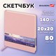 Скетчбук, слоновая кость 140 г/м2 200х200 мм, 80 л., КОЖЗАМ, резинка, BRAUBERG ART CLASSIC, пастель розовый, 116880 116880