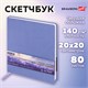 Скетчбук, слоновая кость 140 г/м2 200х200 мм, 80 л., КОЖЗАМ, резинка, BRAUBERG ART CLASSIC, пастель сиреневый, 116881 116881 Скетчбук, слоновая кость 140 г/м2 200х200 мм, 80 л., КОЖЗАМ, резинка, BRAUBERG ART CLASSIC, пастель сиреневый, 116881 116881