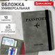 Обложка для паспорта и документов с защитой от считывания, 9 карманов, резинка, экокожа, серая, BRAUBERG, 238749 238749